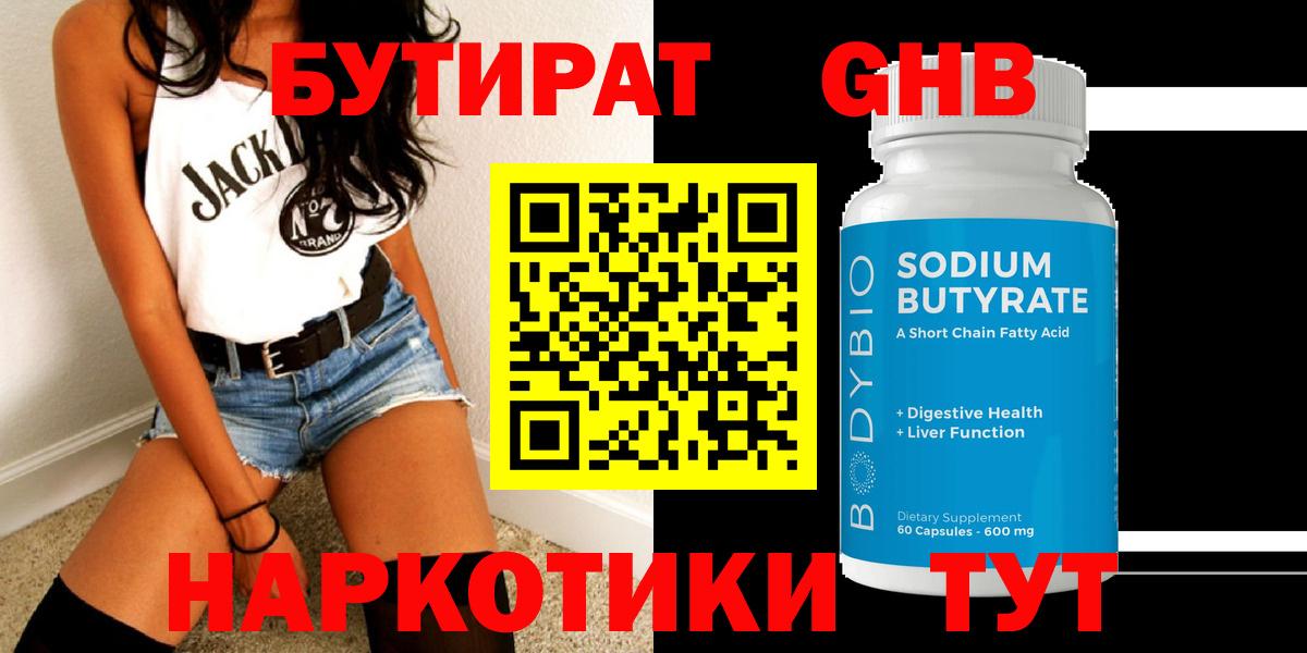 БУТИРАТ оксибутират  Вход с VPN  Магадан 