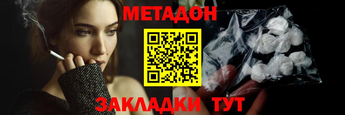 Магадан  Метадон кристалл  Метадон белоснежный  Вход с VPN 